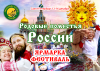 Приглашаем на праздничную Ярмарку-фестиваль "Родовые Поместья России"!  